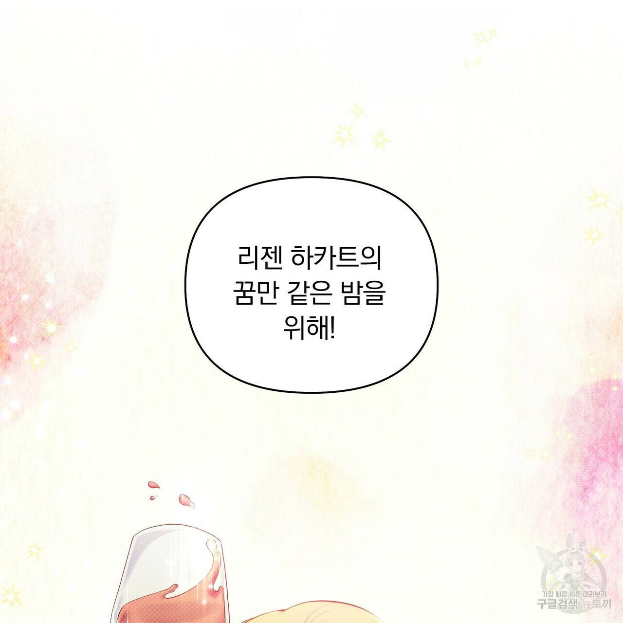 꿈속의 기분 19화 66