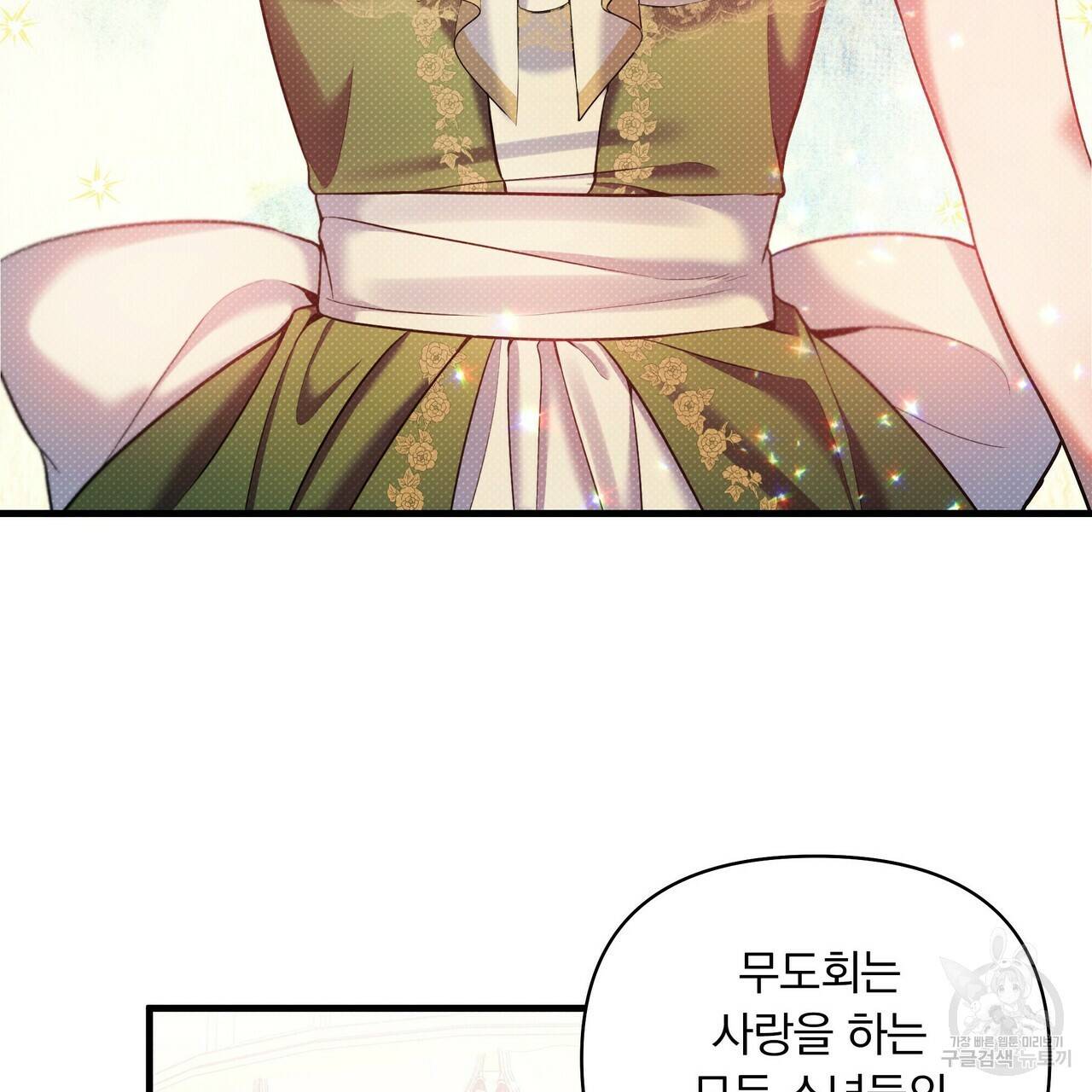 꿈속의 기분 19화 68