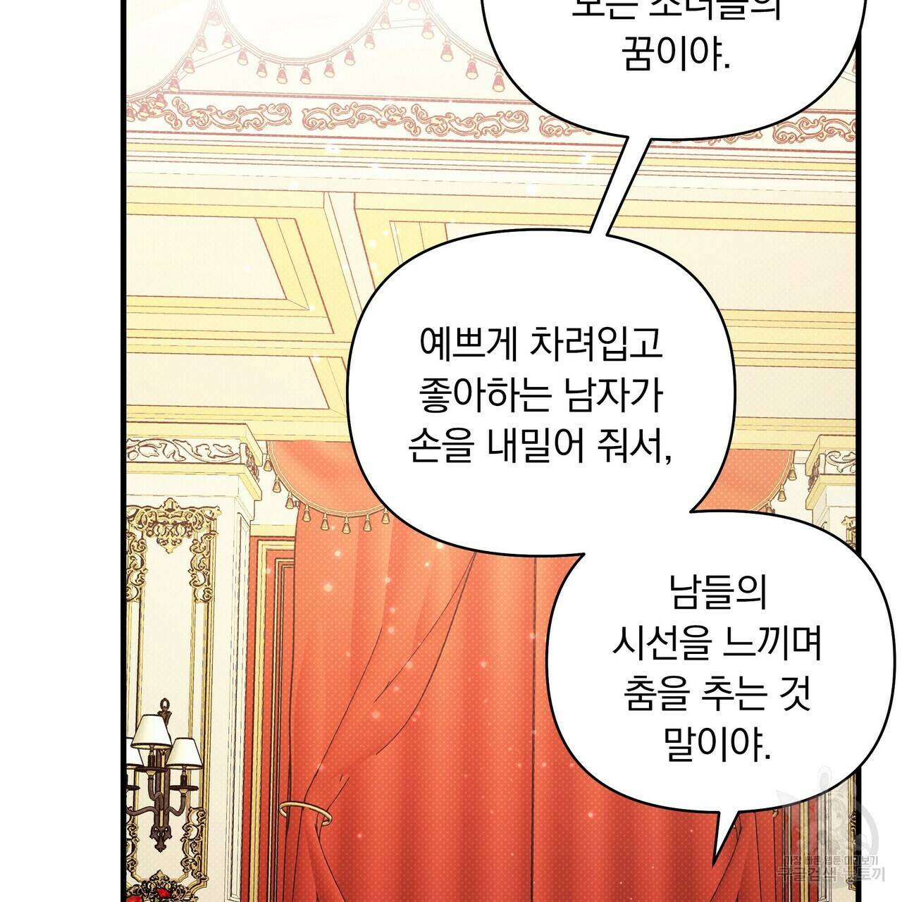 꿈속의 기분 19화 69