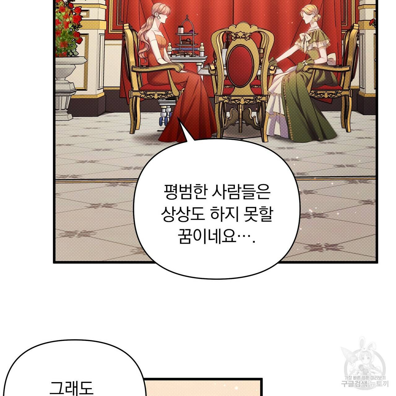 꿈속의 기분 19화 70