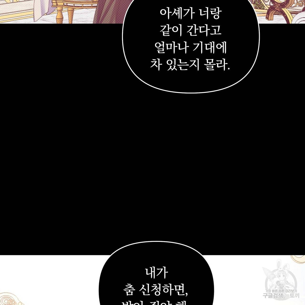 꿈속의 기분 19화 83