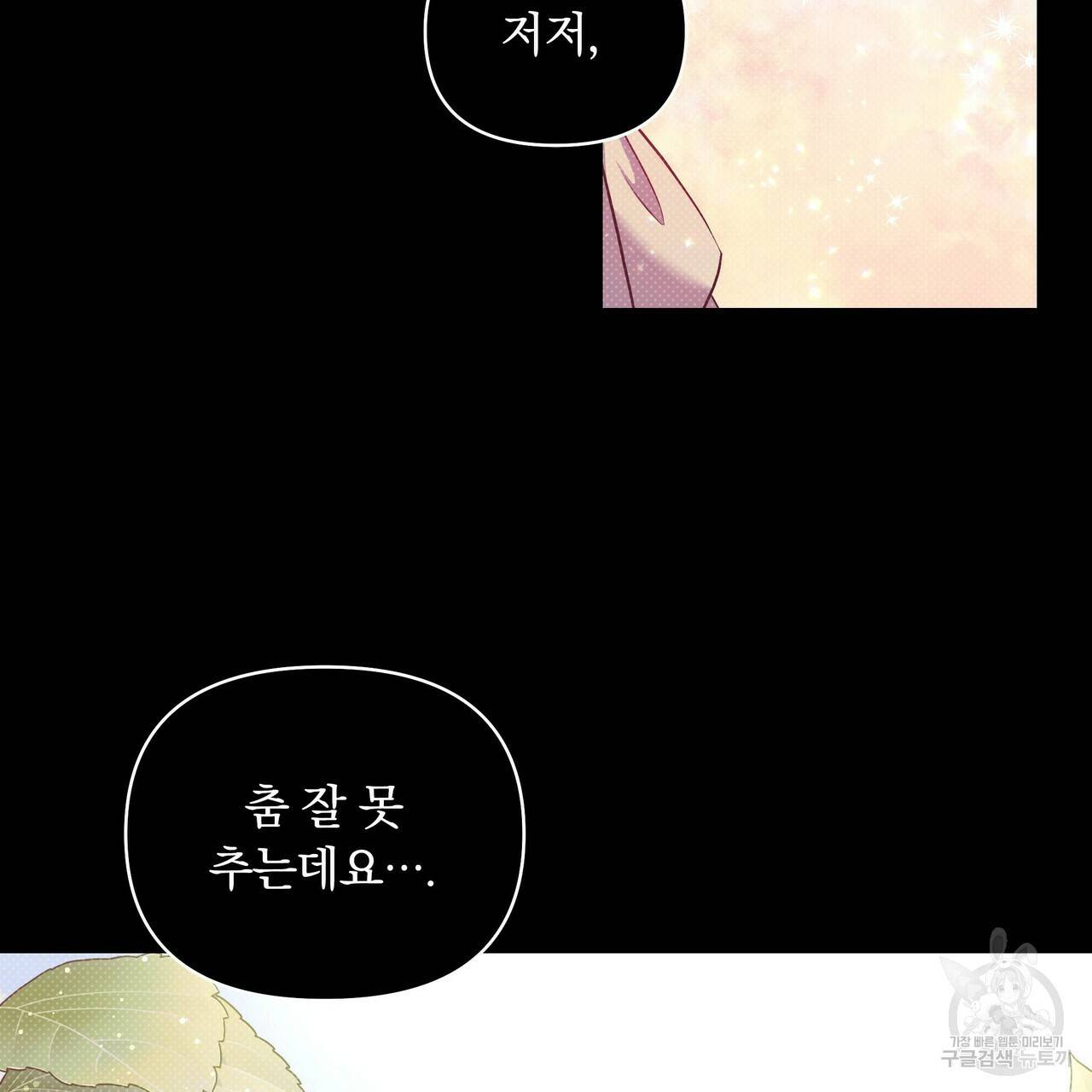 꿈속의 기분 19화 87