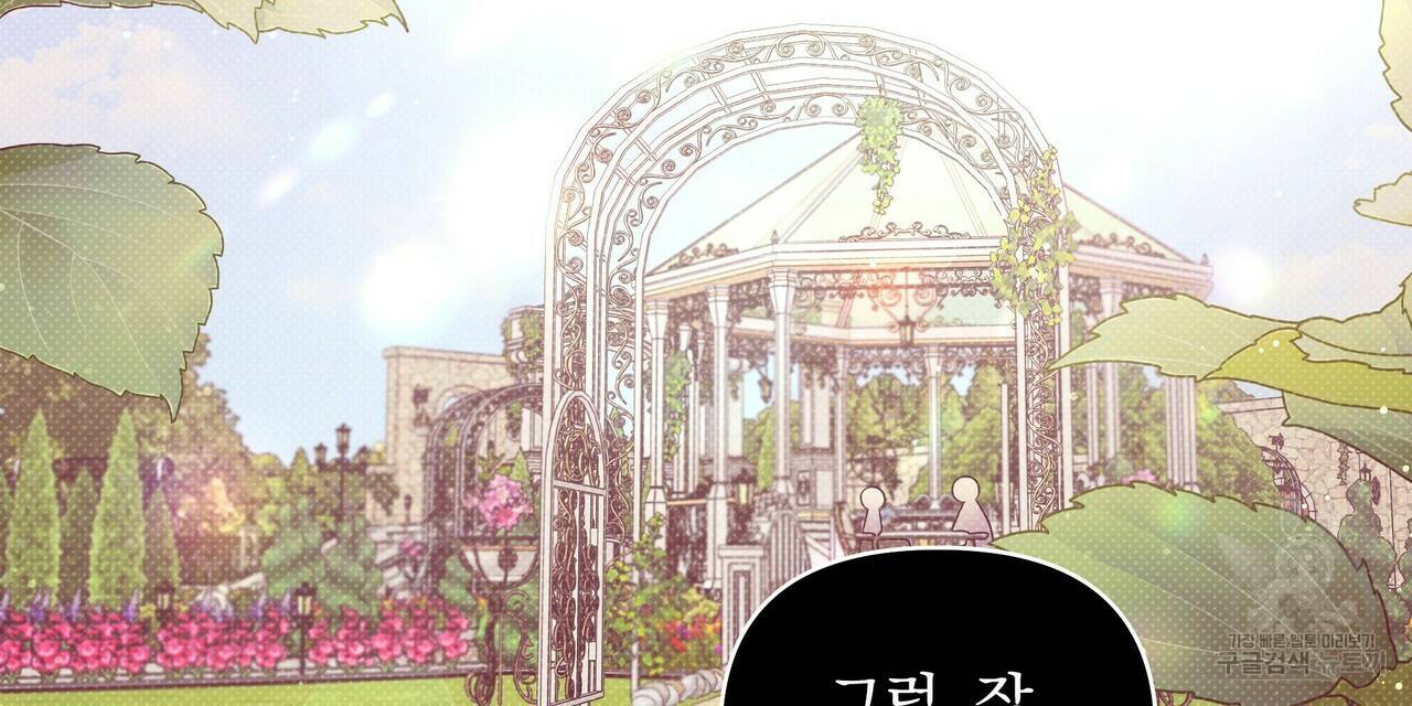 꿈속의 기분 19화 88