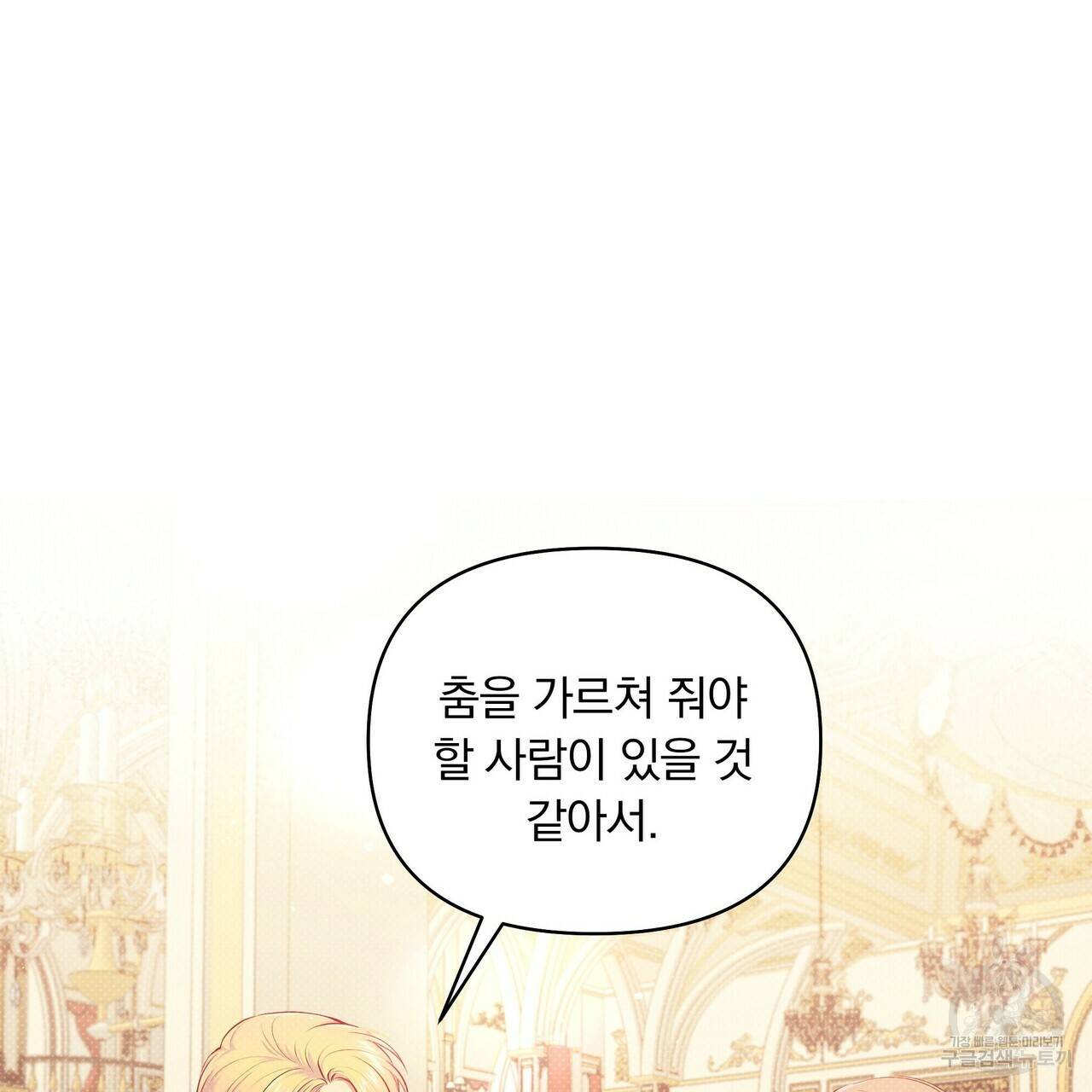 꿈속의 기분 19화 91