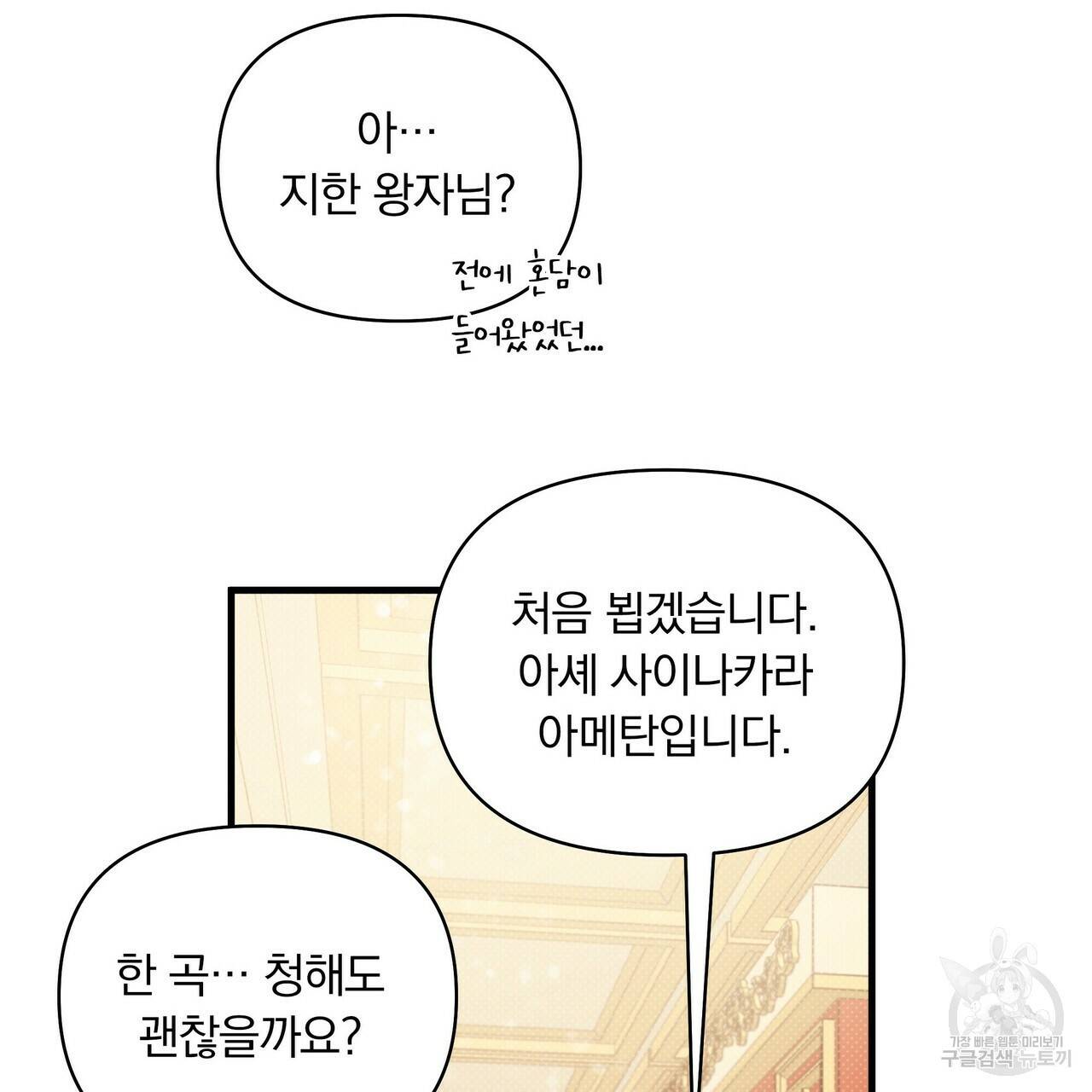 꿈속의 기분 19화 98