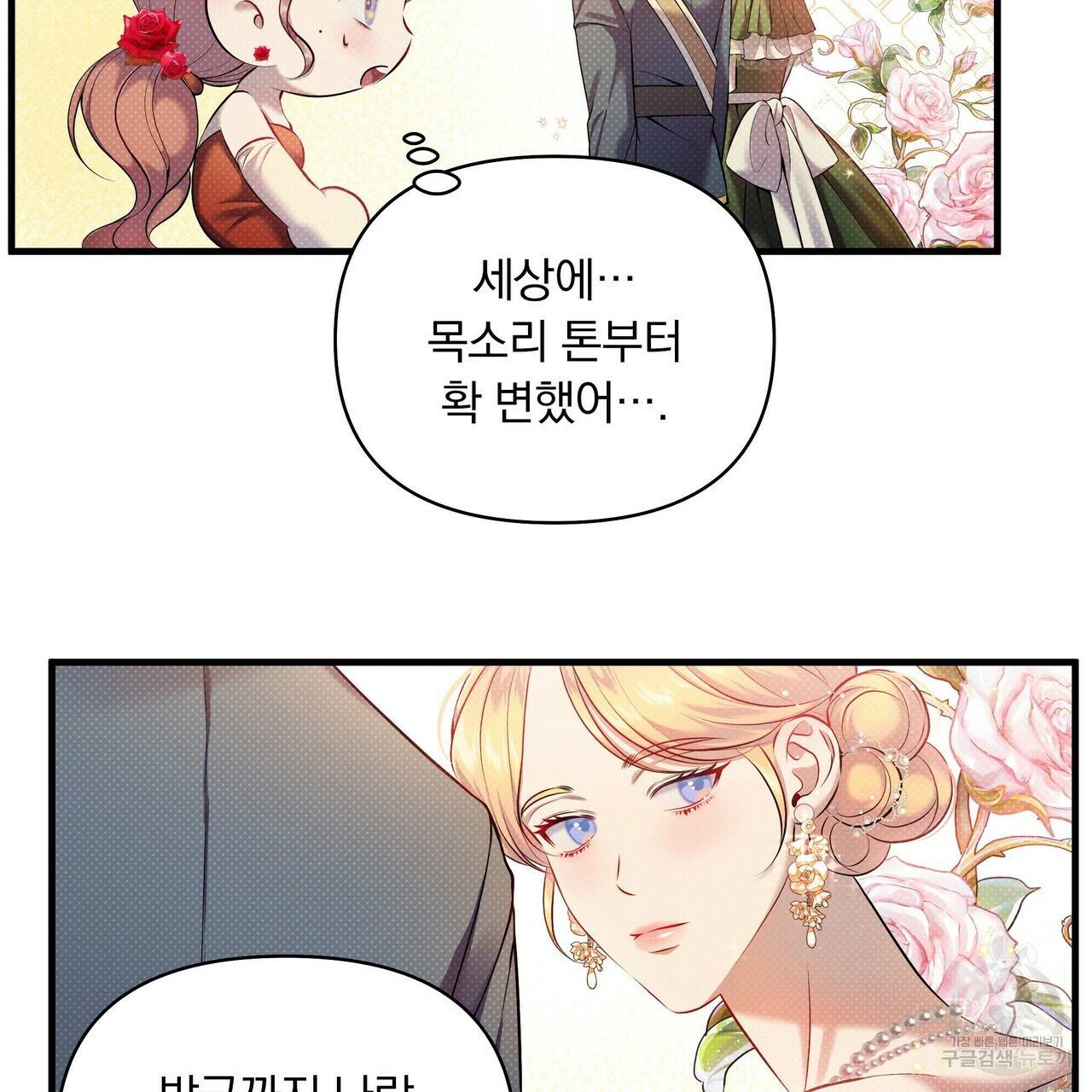 꿈속의 기분 19화 102
