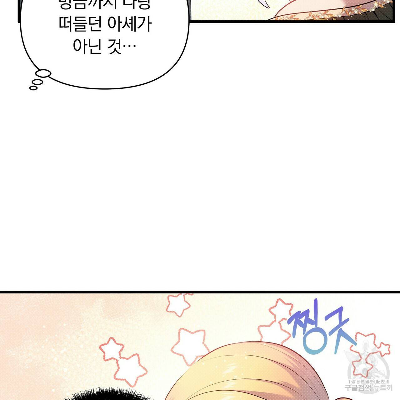 꿈속의 기분 19화 103