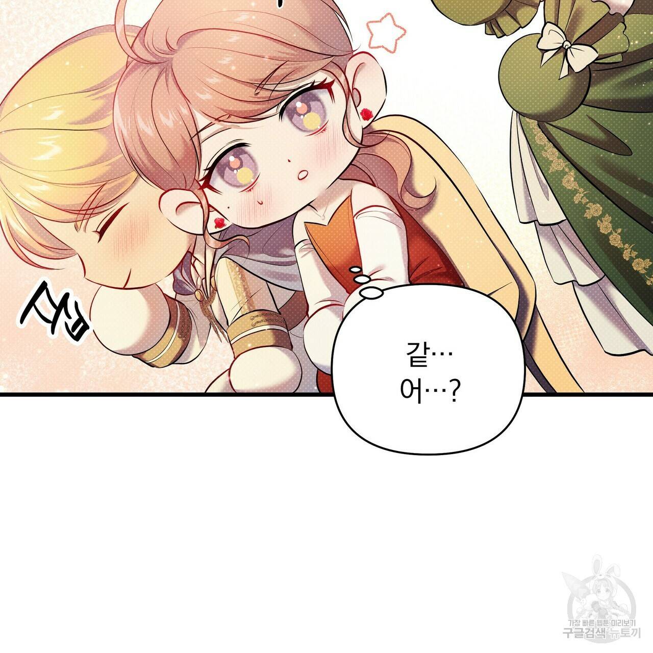 꿈속의 기분 19화 105