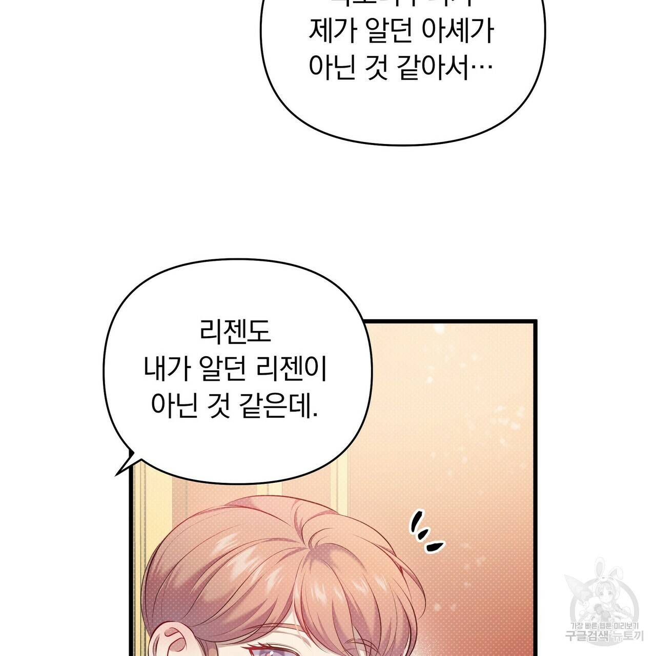 꿈속의 기분 19화 109