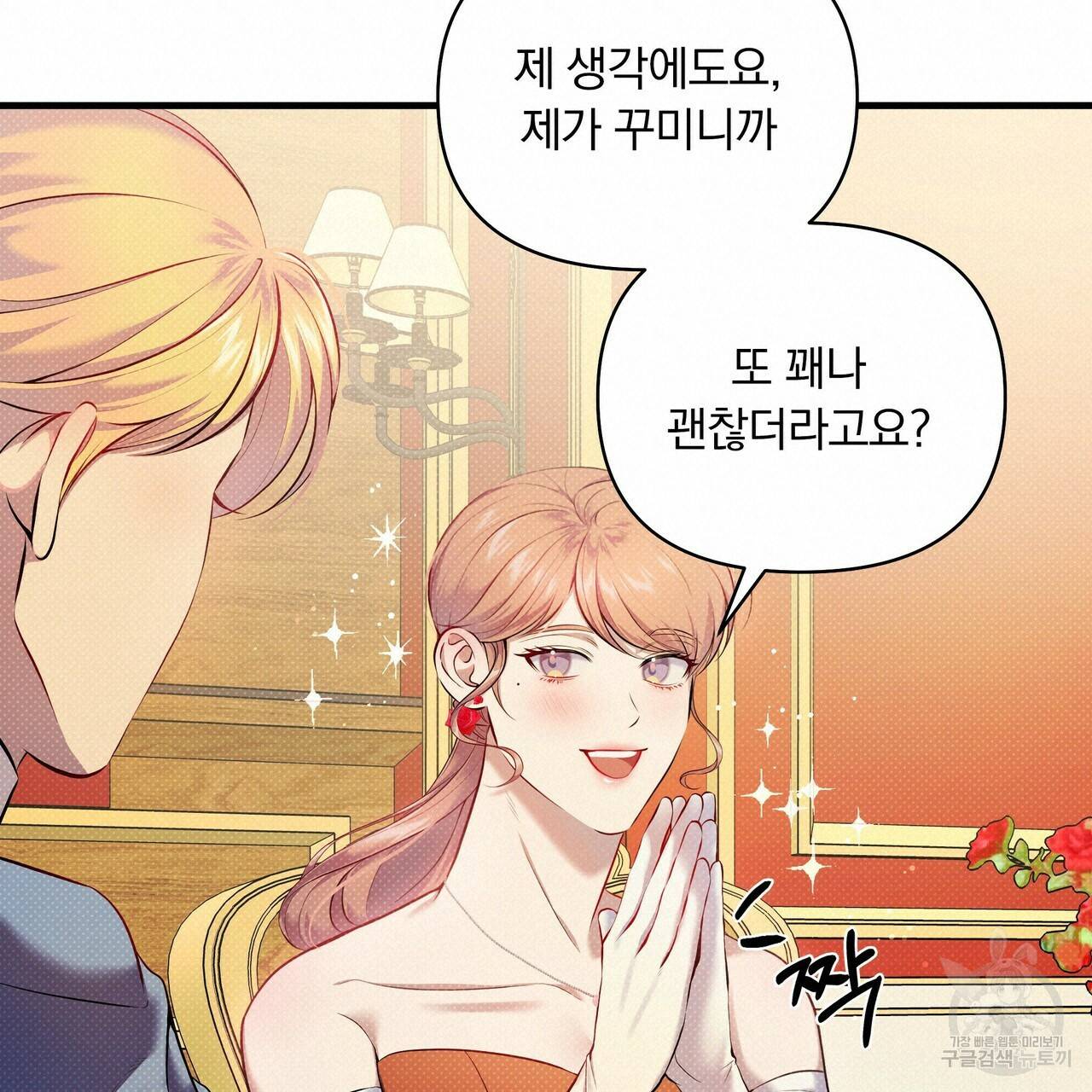꿈속의 기분 19화 114