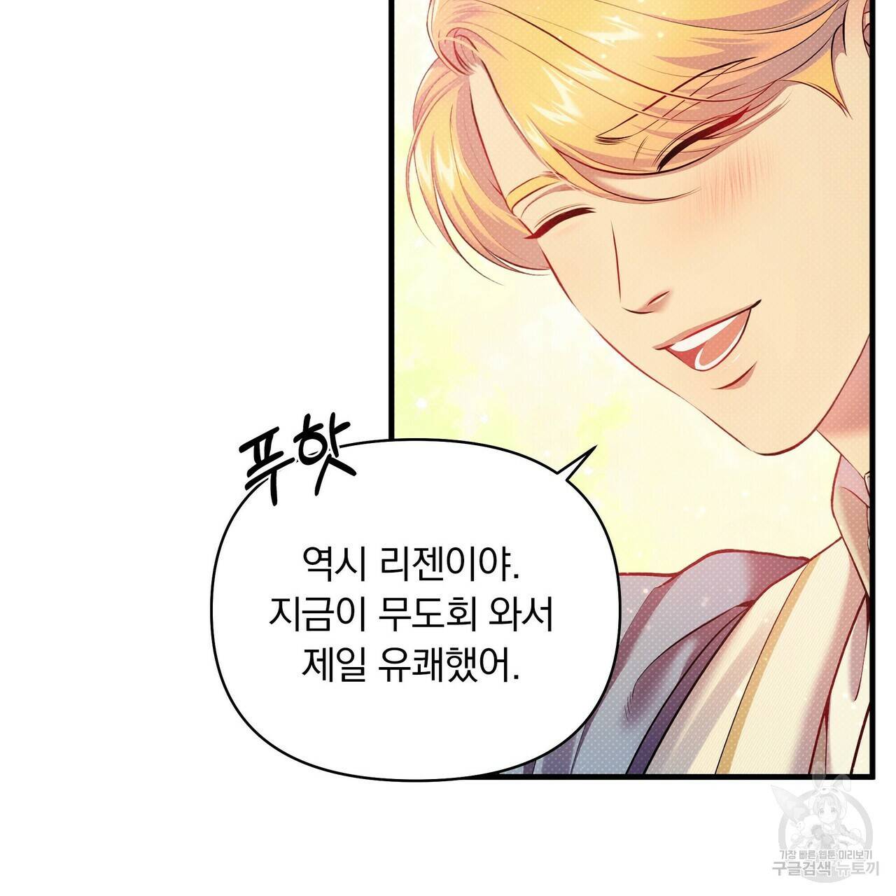 꿈속의 기분 19화 117