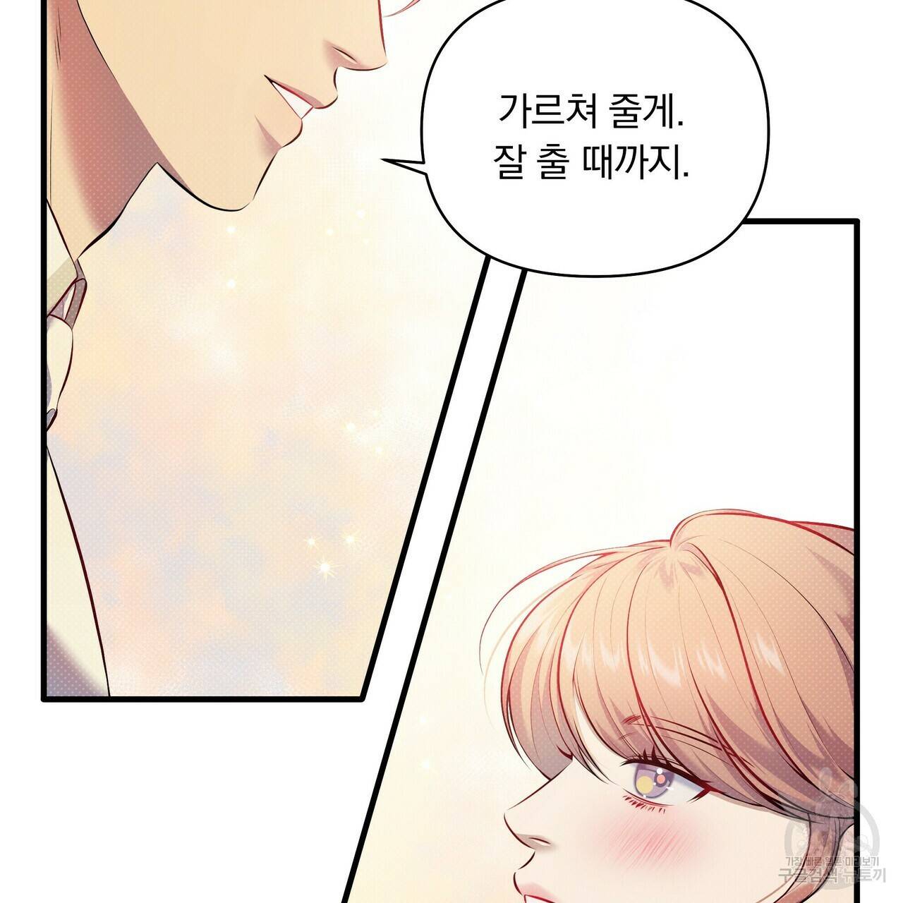 꿈속의 기분 19화 123