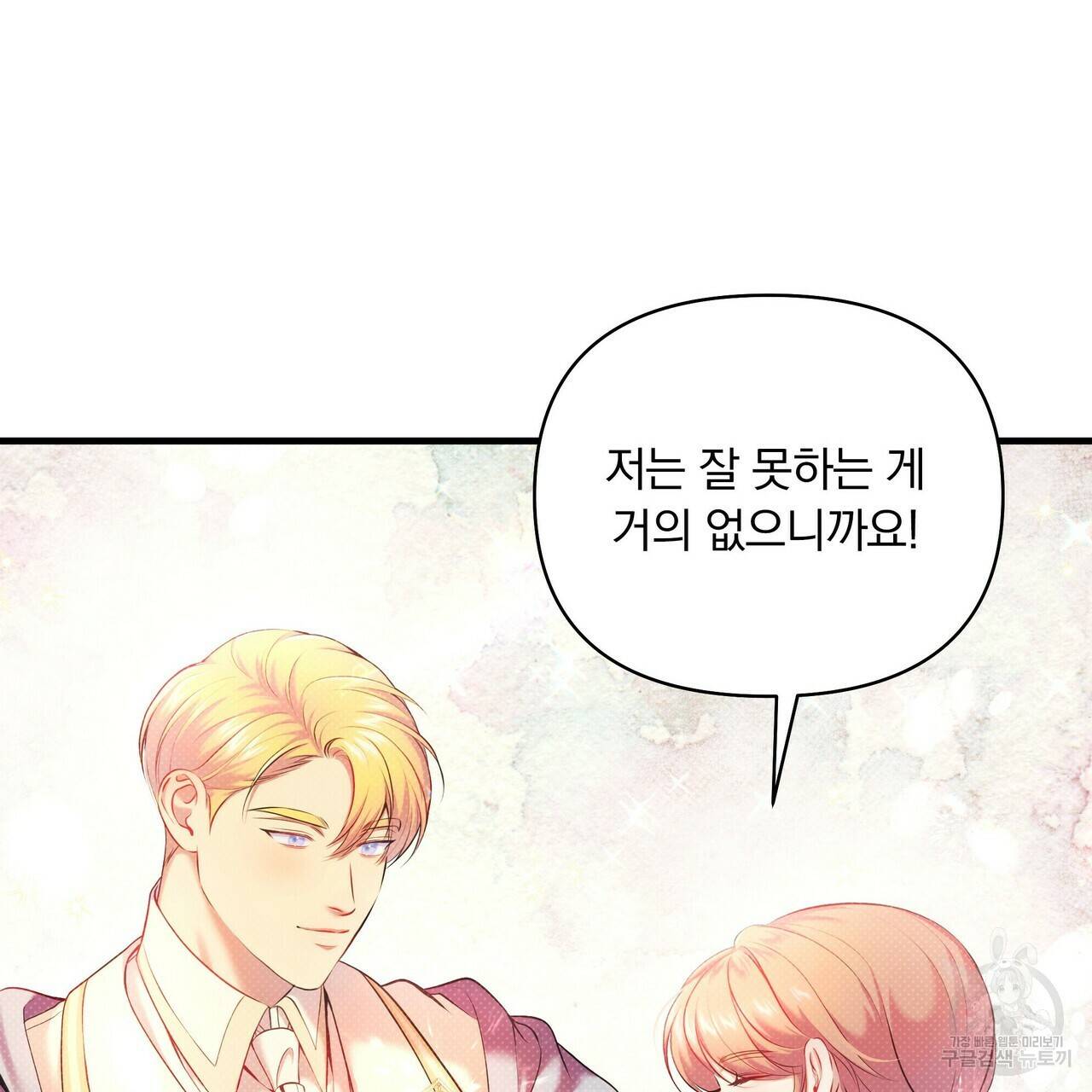 꿈속의 기분 19화 127