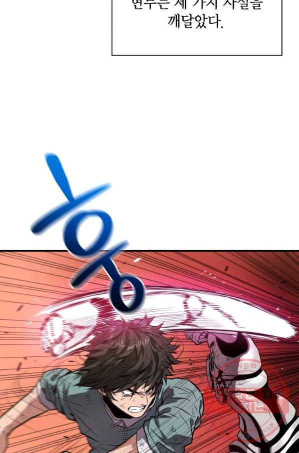 지옥에서 독식 8화 2