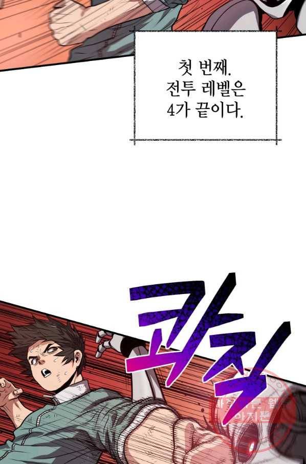 지옥에서 독식 8화 3