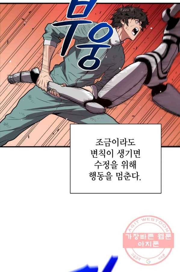 지옥에서 독식 8화 11