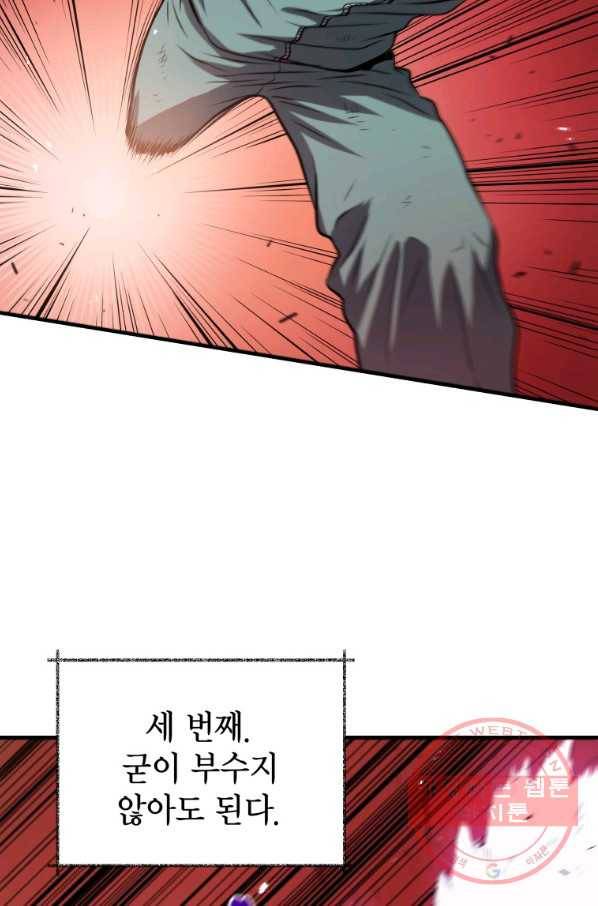 지옥에서 독식 8화 14