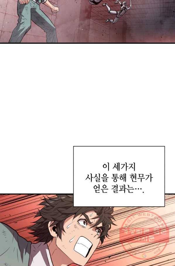 지옥에서 독식 8화 19