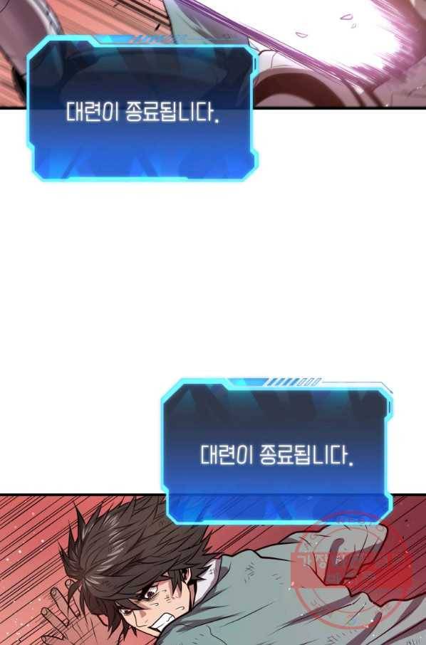 지옥에서 독식 8화 23