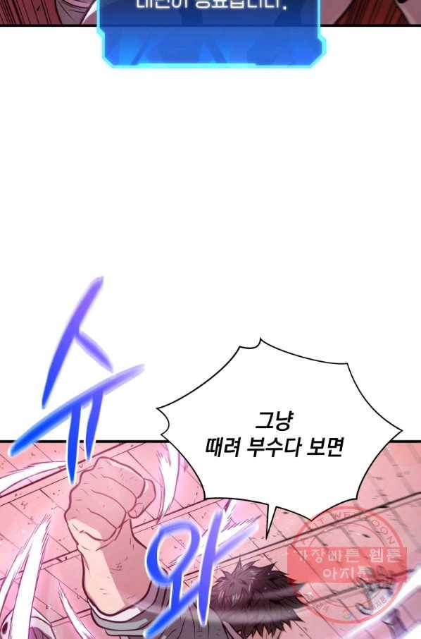 지옥에서 독식 8화 26