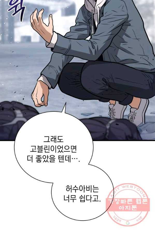 지옥에서 독식 14화 8