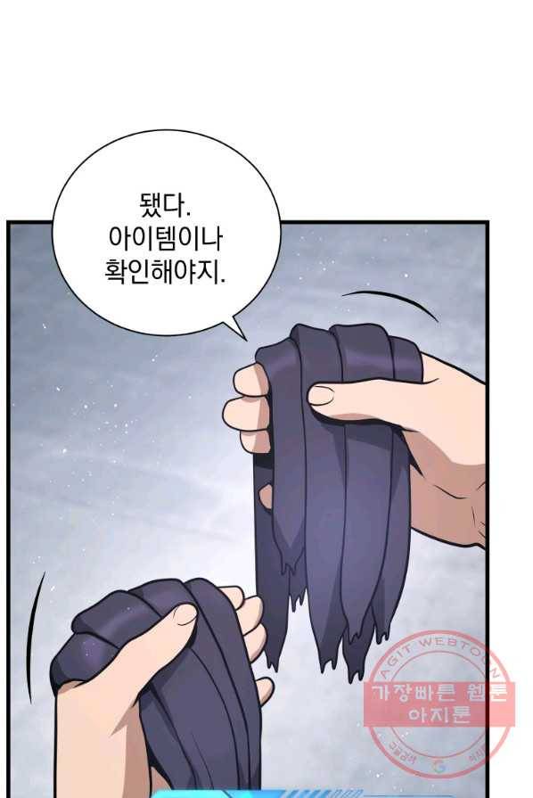 지옥에서 독식 14화 9