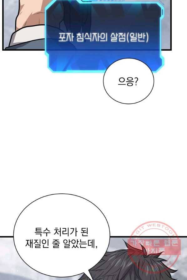 지옥에서 독식 14화 10