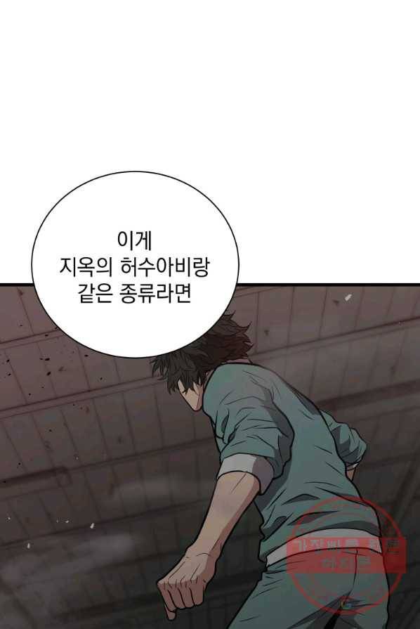 지옥에서 독식 14화 12