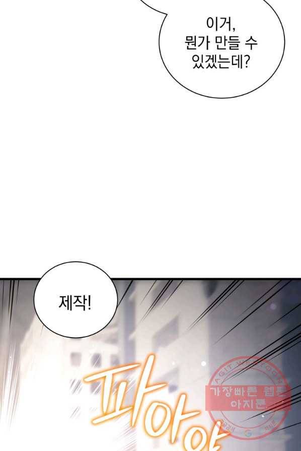지옥에서 독식 14화 16