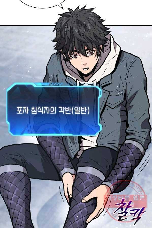 지옥에서 독식 14화 18