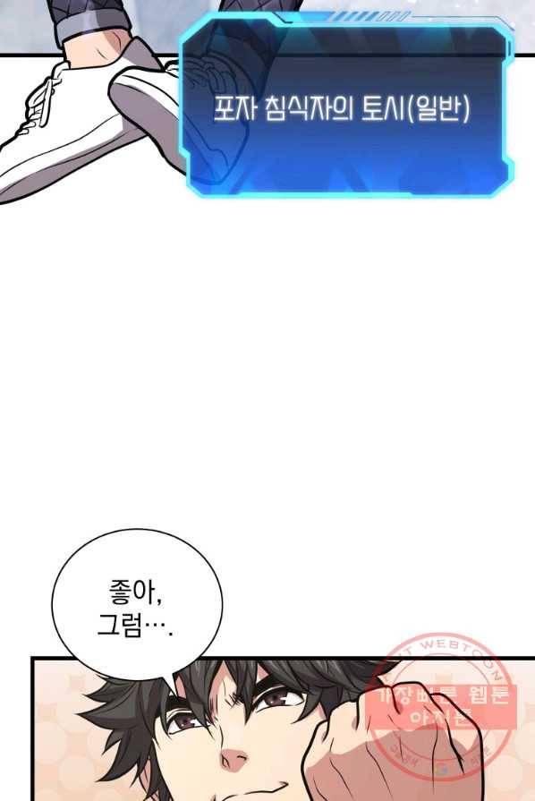 지옥에서 독식 14화 19