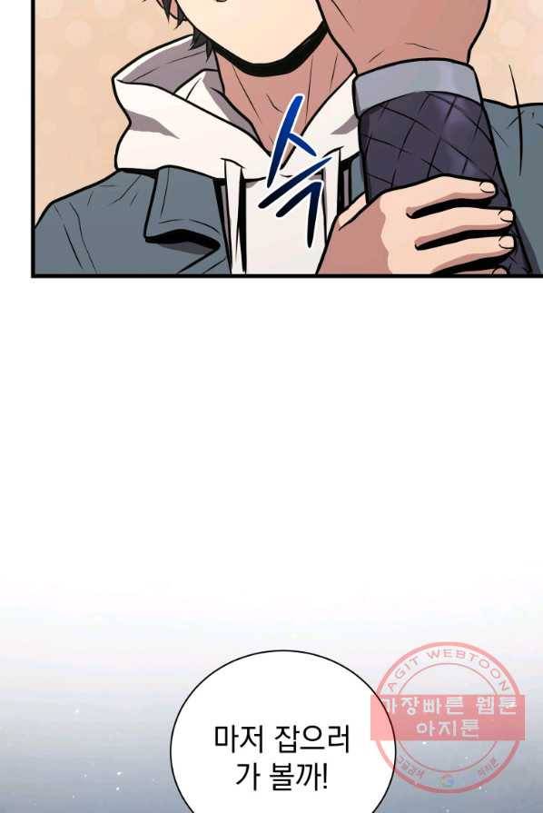 지옥에서 독식 14화 20