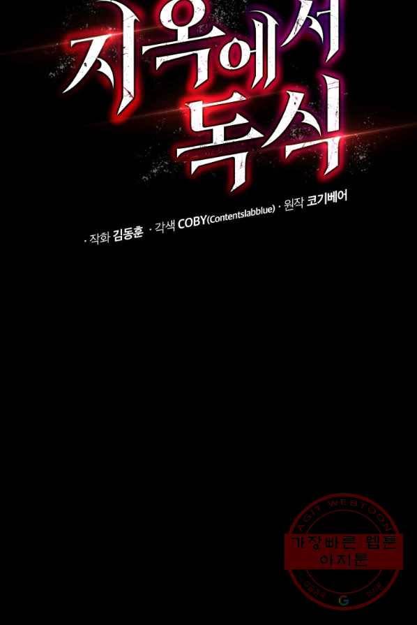 지옥에서 독식 14화 23