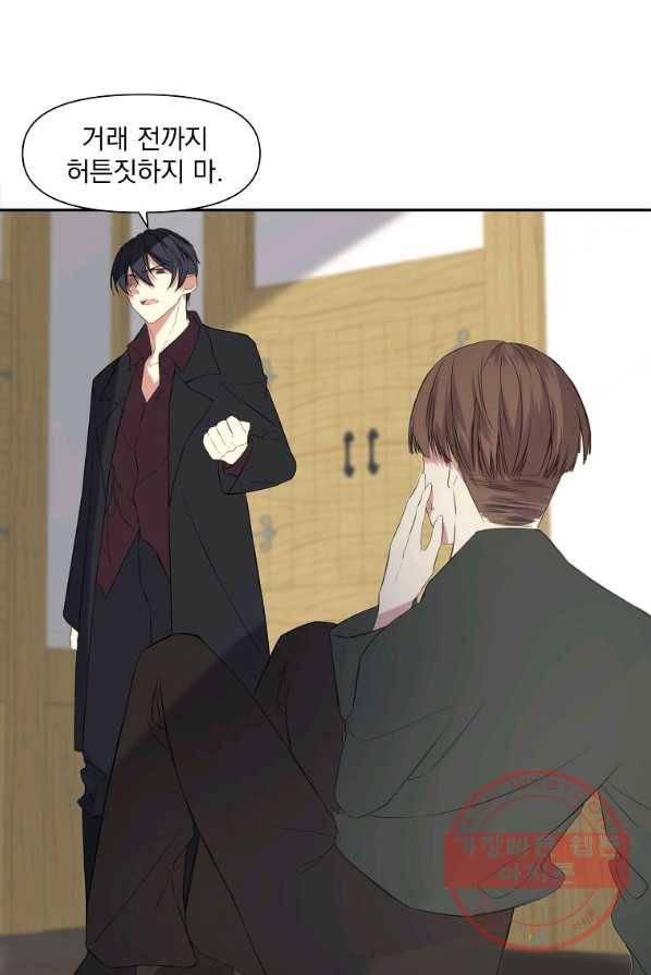 오 나의 하녀님 2화 2