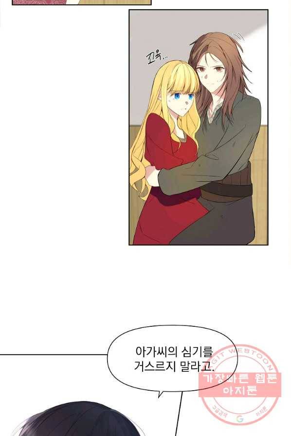 오 나의 하녀님 2화 4