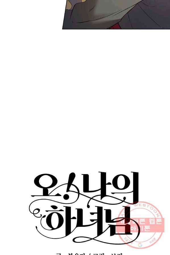 오 나의 하녀님 2화 6