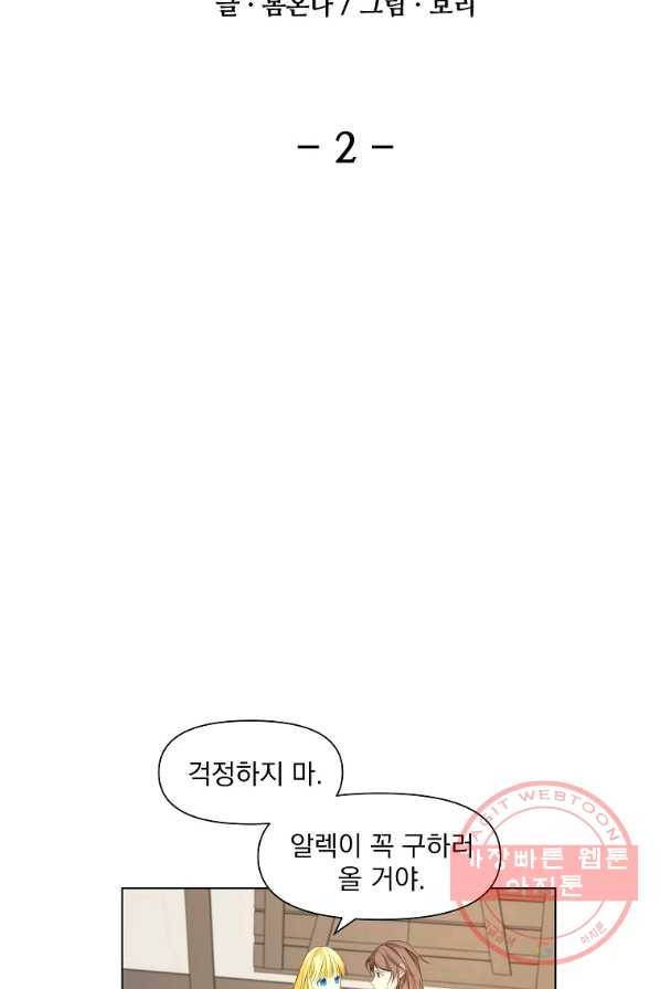 오 나의 하녀님 2화 7