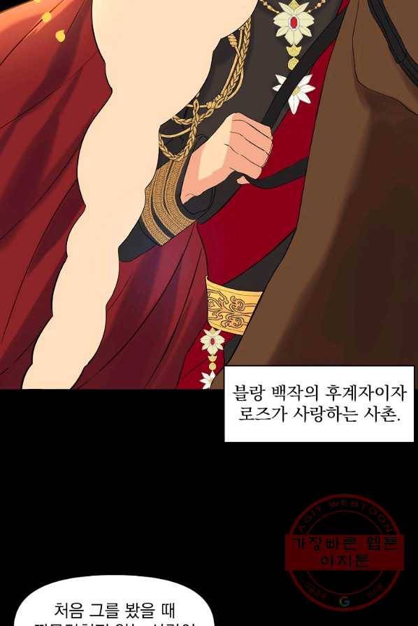 오 나의 하녀님 2화 10