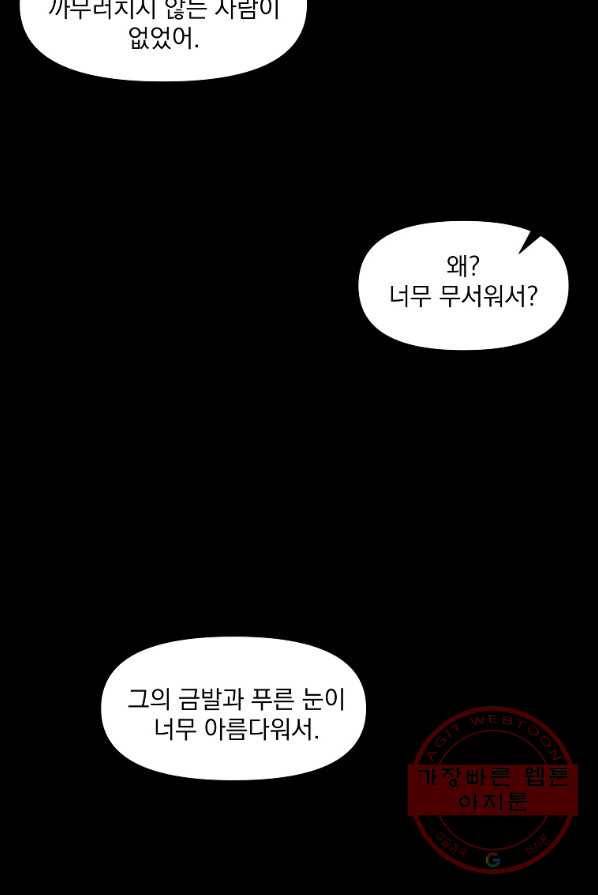 오 나의 하녀님 2화 11