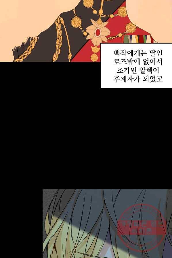 오 나의 하녀님 2화 13