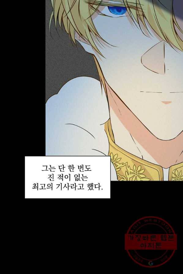 오 나의 하녀님 2화 14