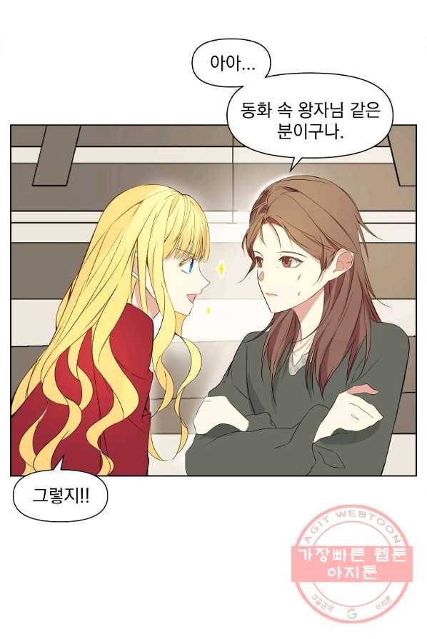 오 나의 하녀님 2화 16
