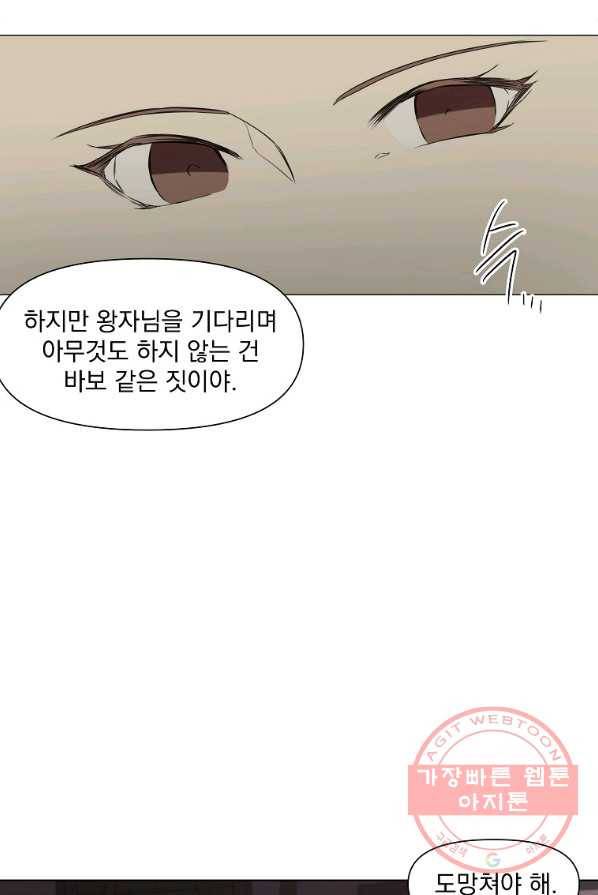 오 나의 하녀님 2화 17