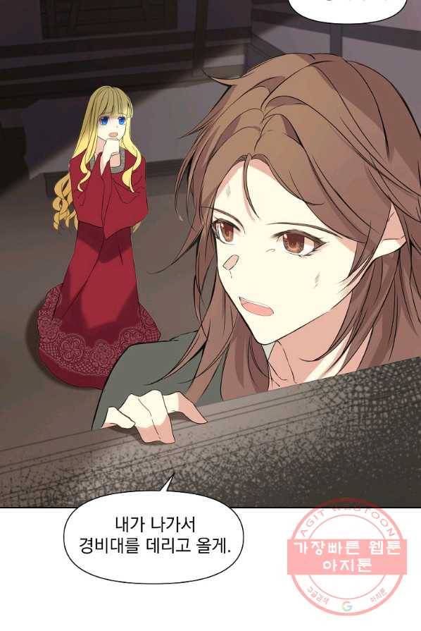 오 나의 하녀님 2화 18
