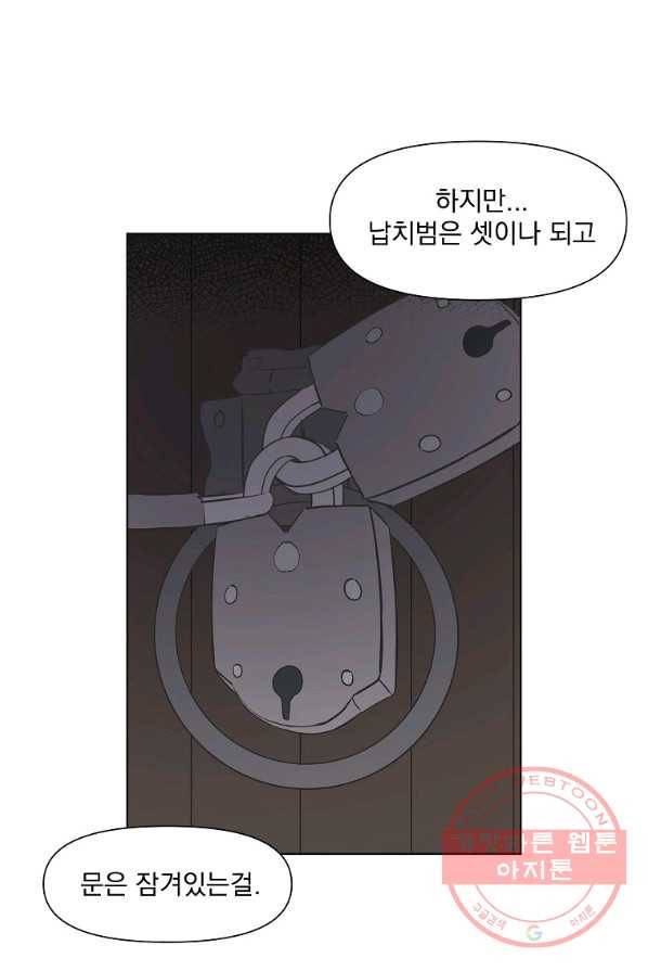 오 나의 하녀님 2화 19