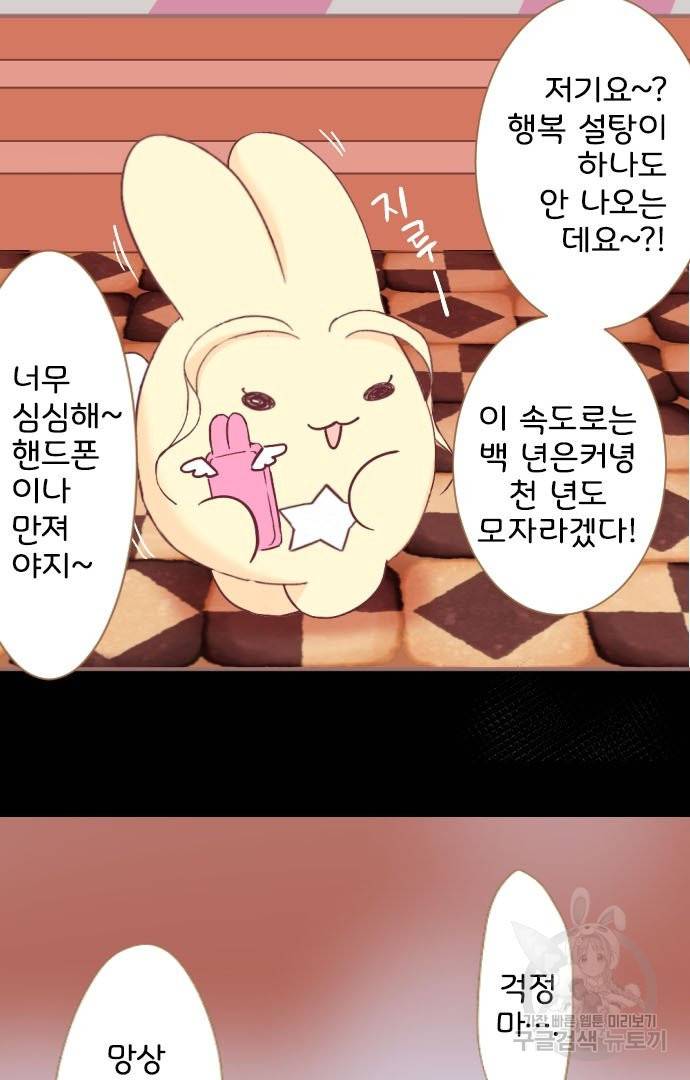 냠냠토끼 144화 3