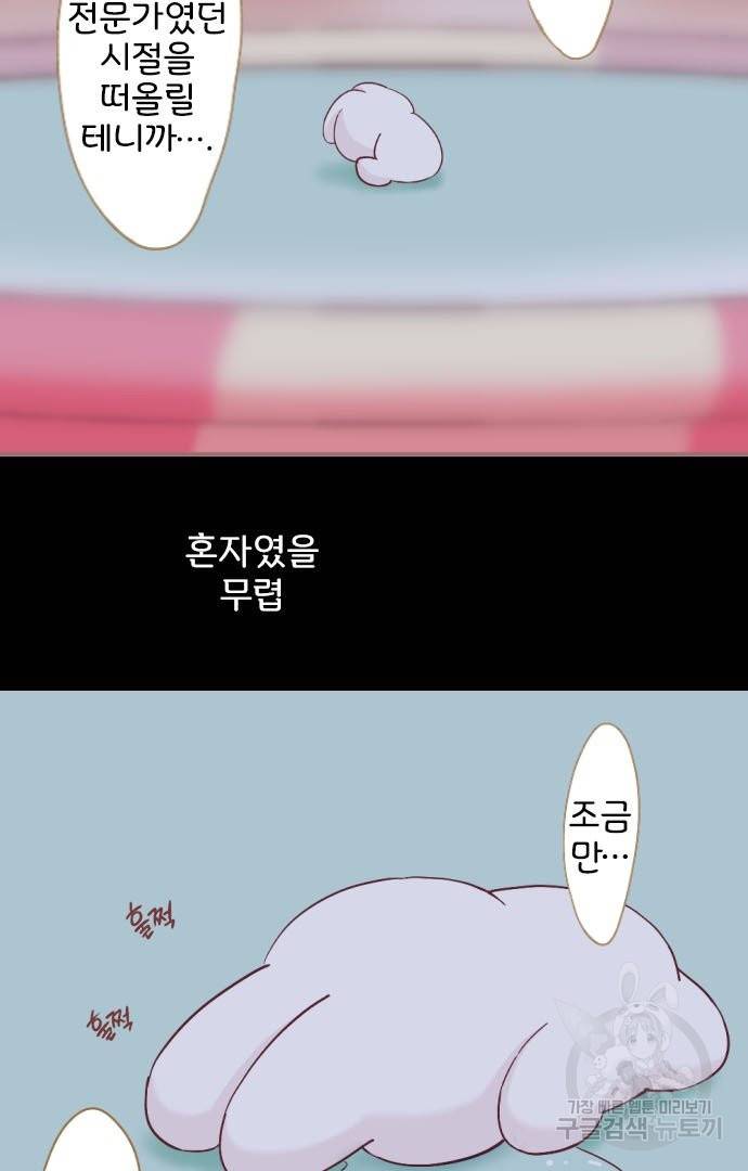 냠냠토끼 144화 4
