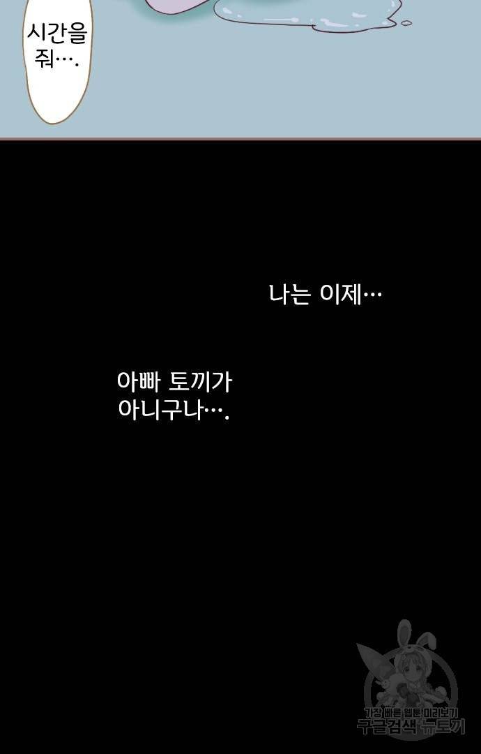 냠냠토끼 144화 5