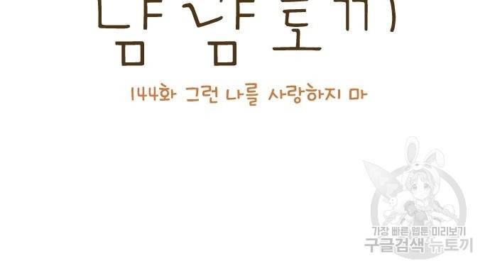냠냠토끼 144화 10