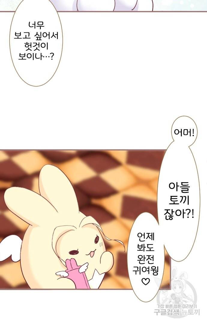 냠냠토끼 144화 12